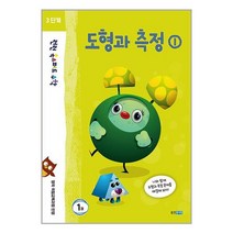웅진주니어 런런 옥스퍼드 수학 3단계 1권 (마스크제공)