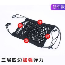 네트백 자동차좌석 저장물 그물망 차량용 눈보호 백스톱 격리 수납 그물형의자 뒤로 물건가방 방비, T04-3단 4개테두리 업그레이드