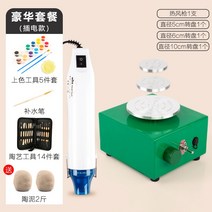 도예배우기 미니 어린이 선물 도자기 그리기 기계 작은 충전식 수제 손가락 점토, G.미니스퀘어그린(고급패키지)