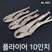 [보니테디] 바이스플라이어 락킹 그립 클램프 (일반형-10인치)