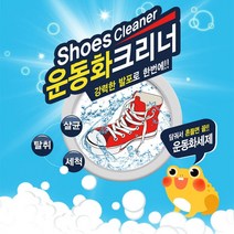 두꺼비 운동화크리너 운동화세제 운동화전용세탁기 찌든운동화 얼룩진 흰운동화 간편세탁, 2통, 360g