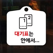 해피유 포맥스 알림판 안내판 오픈 클로우즈 와이파이 영업중 브레이크타임, 19대기표 흰판, 1개