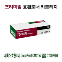 오너클랜 AI 제록스 호환토너 DocuPAInt CM315z 검정 CT202606