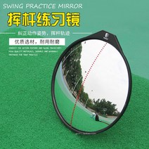 골프 스윙 연습 거울 골프 퍼터 자세 교정 거울 교정 스윙 액션 아크릴 볼록 거울
