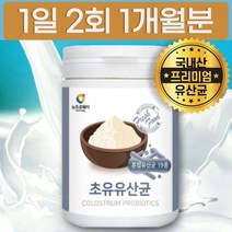 초유 유산균 19종 락토바실러스 가세리 람노서스 불가리쿠스 플란타룸 루테리 1개월분, 상세페이지 참조, 상세페이지 참조
