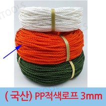 오성 국산 PP로프(적색) 3mm 피피로프 다용도 밧줄