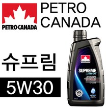 (페트로캐나다)슈프림 5W30(1L)/엔진오일/가솔린/LPG/하이브리드/고품질 캐나다 수입 정품, 슈프림 5W30-1리터