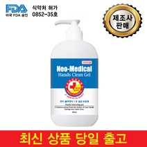 비타지에스 네오메디칼 핸즈클린겔 500ml 손소독제, 1개