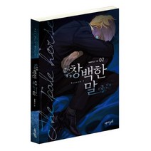 창백한 말 2, 재미주의