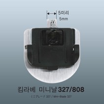 킴라베 미니날 / 아트날 킴라베 클리퍼 808 / 327 호환날, 상세 설명 참조