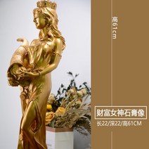 비너스 석고상 승리의여신 자유의여신상 대형 조형물 모음 24종, 포춘여신 골드 [높이 61CM]