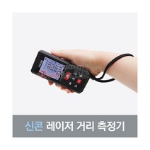 신콘 SD-120 SD120 레이저거리측정기 디지털 120M, 1