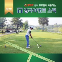 티제이골프 얼라이먼트 스틱 티얼라이먼트스틱 클럽별 발위치