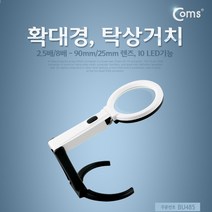 확대경 LED 스탠드 정밀 감정 조명 돋보기 노안 독서 확대경 측정공구 작업보조용품 망원경 현미경, 본상품