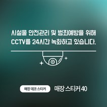 디자인더하다 매장스티커 40 cctv 씨씨티비 스티커, 골드유광
