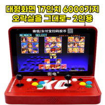 D&M 대형화면 44CM 3D 게임 레트로 게임기 게임보이 6000가지 휴대용 고전게임 가정용 오락실