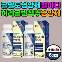 한쪽눈 오른쪽 왼쪽 눈꺼풀 눈밑 마그네슘 칼슘 아연 에너지 생성 활력 체력 면역력 영양제 환절기 간절기 중년 건강 에좋은 보충제 고함량 고용량 세포 보호 40대 50대 60대