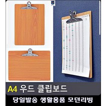체크 문구사이트 오피스용품 집게형 A4 클립보드메뉴판 서류꽂이 사무용품전문점 문구류, 가로형
