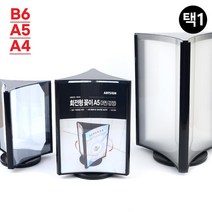 회전형 꽂이 3면 B6 A5 A4 전시 홍보물 책상세팅 이직