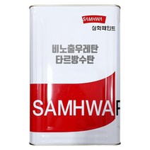 삼화페인트 비노출 방수재 우레탄 타르방수탄 아쿠아고아스 흑색 수성 유성, 유성형, [하도] 우레탄하도 (14L)