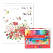 성인취미 민화 색칠하기 도안 컬러링북 어른용 집콕놀이키트 미술놀이