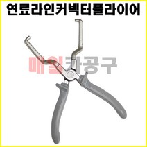 연료라인 커넥터 플라이어 연료호스플라이어 VT01785