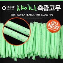 이누잇 샤이니 펄 축광 발광 고무 호스 파이프 튜브, 핑크-중