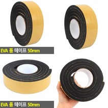 EVA 폼 테이프 50MM 패킹 폼테이프 검정색테이프 단열테이프 스펀지테이프 산업용테이프