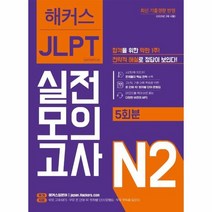 jlpt2급 가격정보