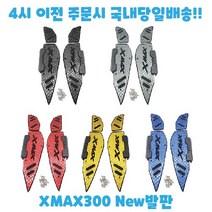 야마하 XMAX300 발판 튜닝 페달 패드 플레이트 로고 2017 2023 신형 엑스맥스, New골드, 1개