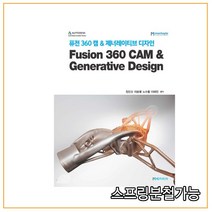 (메카피아) 2020 퓨전 360 캠 & 제너레이티브 디자인 Fusion 360 CAM & Generative Design, 분철안함