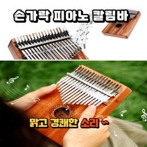 맑고소리 사운드 칼림바 마호가니 솔리드 손가락 피아노 플레이트 10음 17음, 10음계 기본형