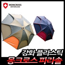 몽크로스 47인치 52인치 2층 파라솔