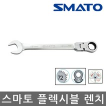 스마토/플렉시블 기어라쳇렌치/스패너/규격선택, 19mm