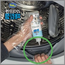 세탁기패킹젤 드럼세탁기 세탁기통세척 청소 드럼세탁기청소 세탁기고무패킹 라이프엔 세탁조크리너, 단품