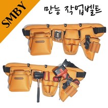 연장가방 못주머니 전공벨트 연장주머니 공구파우치 드릴집+4구전지집+망치걸이+못주머니 MADE IN KOREA 슈퍼 만능벨트세트 FARM-SMBY