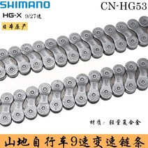 수입 자전거 체인 HG53 9101127 속도 산악 가변 속도 HG54 9 속도 11, CN-4601  114 섹션 10 단 중공 체인