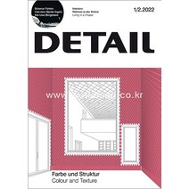 당일발송 Detail Germany 2022년1/2월호 독일 건축 잡지 디테일 빌딩 대형건물 전문 Colour and Texture Germany2022년1/2월호