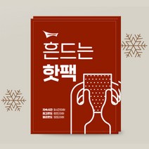 KC인증 프리폼 흔드는 핫팩 손난로형 30개 어린이 추천 저온 핫팩