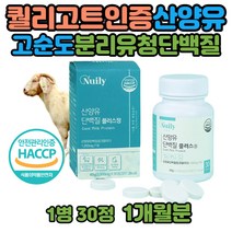 산양유 필수아미노산 로이신 BCA 유청 단백 분말 남자 어르신 단백질 비씨에이 해썹인정 퀄리고트 자연방목 실버 여성 남성 부모님 고순도 밀크 유청 농축 체내흡수율높은 L로이신 단백질보충제 wpi 아미노액티브 단백질함량 할머니 엄마 아빠