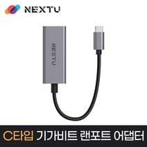 NEXT-3301GTC USB3 1 C타입 기가비트 유선랜포트