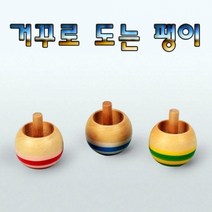 거꾸로 팽이 (3종 1세트)