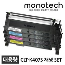 삼성 CLT-K407S 재생토너 세트 CLX-3185K 3185WK CLP-325K WK, CLT-K407S 재생토너 4색 세트