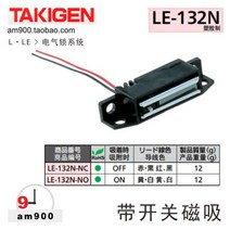 LE-132N-NO 일본 TAKIGEN LE-132 스위치 자기 흡입 원래 가져오기 LE-132N-NC Longyuan, 단일사이즈
