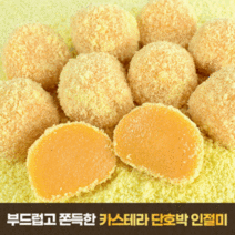 단호박 인절미 카스테라 호박 떡 20g X 28개, 단품