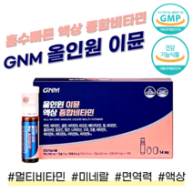 [액상+정제+캡슐 19종 멀티비타민] GNM 올인원 이뮨 종합비타민 크롬 구리 비타민K 비타민D 비오틴 비타민C 비타민B1 베타카로틴 오쏘몰 오소몰, 14병 * 2세트