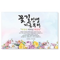 감성상점 환갑현수막 칠순 팔순 생신 사진 시안 당일 제작 세트, 150x90(상단 두군데 큐방)