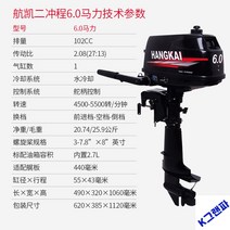 보트엔진모터 트레일러추진기 프로펠러 고무보트모터, 양 스트로크 6.0마력 수냉