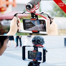 [오빠네사진관] 스마트폰촬영 핸들그립 Ulanzi U-rig Pro 스마트폰촬영케이지 스마트폰촬영아머 스마트폰촬영그립, U-rigPro(본품)＋콜드슈R50(2개)포함