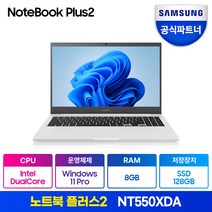 삼성전자 노트북 플러스2 NT550XDA-K14AT(셀러론…